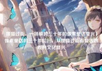 狸猫过街，一场横跨三十年的像素童话复兴，像素童话的三十年轮回，从狸猫过街看复古游戏的文化复兴