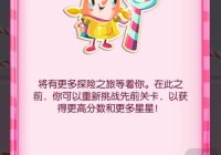 糖果粉碎传奇怎么快速升级？试试这几个方法！