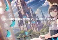LOL不同时期剑圣打野技巧，从S7到2019的全解析