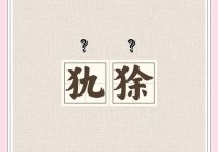 犰狳空间跟其他空间比，哪个更好用？