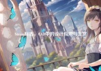 Steam标志，CAD中的设计应用与鉴赏
