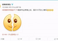 微博新表情“裂开了”上线，网友纷纷表示心态崩了
