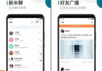 米聊pc版和微信比哪个好？用户真实体验分享！