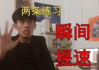 玩tap sonic手指跟不上怎么办？提升手速技巧大公开！