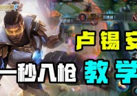 英雄联盟手游教学来了！新手快速上分攻略！