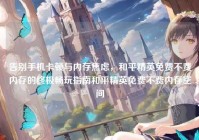 告别手机卡顿与内存焦虑，和平精英免费不费内存的终极畅玩指南和平精英免费不费内存空间
