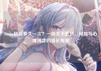 Steam转区多久一次？一场关于低价、风险与心理博弈的漫长观察