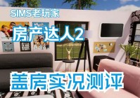 老玩家教你找模拟人生官网入口，快速下载游戏！