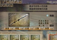 真三国无双4帝国怎么玩？新手快速上手攻略来了！