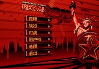 红警2补丁用不了怎么办？常见问题解决方法！