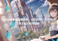 DNF起源版本深度解析：回归初心，重塑阿拉德大陆的史诗篇章