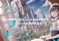 巨人的博弈，从Windows生态到动视收购，微软与CS:GO的跨时代纠葛