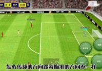 实况2018游戏评测：全面提升的足球体验与操作技巧