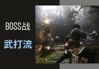 风卷残云全关卡攻略：BOSS战与人物选择技巧