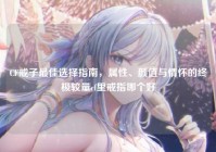 CF戒子最佳选择指南，属性、颜值与情怀的终极较量cf里戒指哪个好