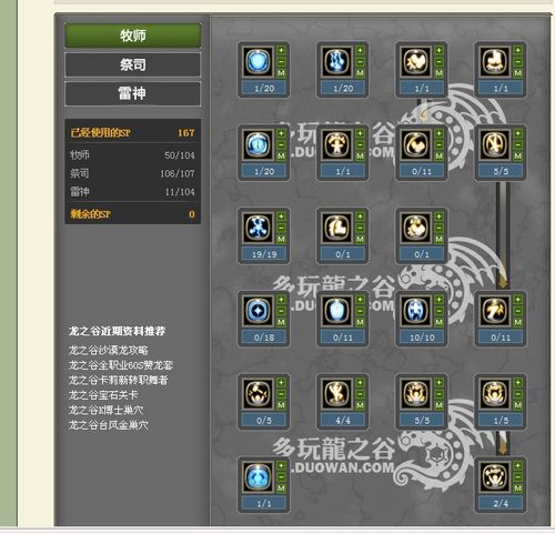 龙之谷雷神加点攻略：提升输出与生存的最佳方案