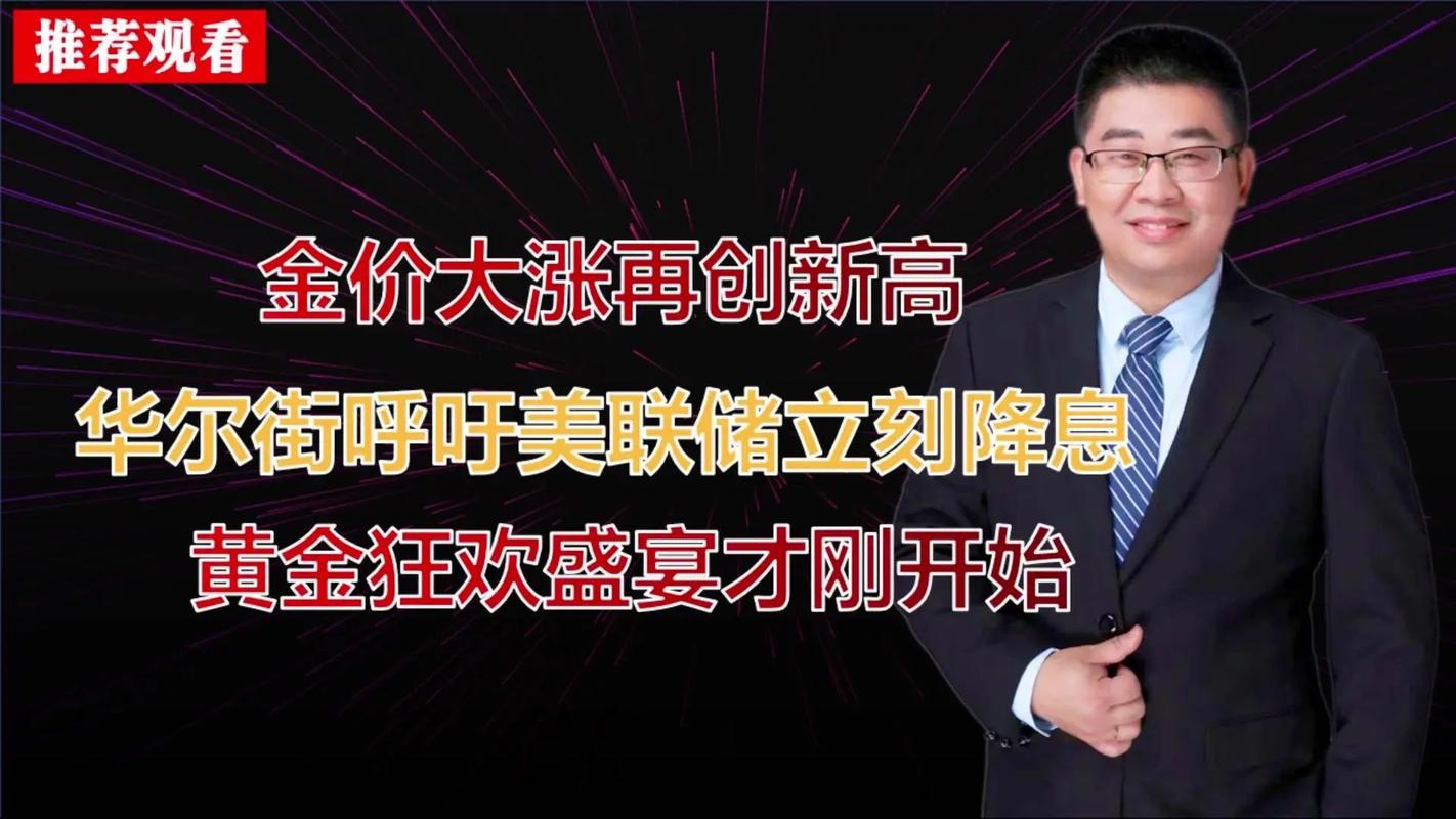 黄金价格飙升回到“8”字头，投资者关注度激增