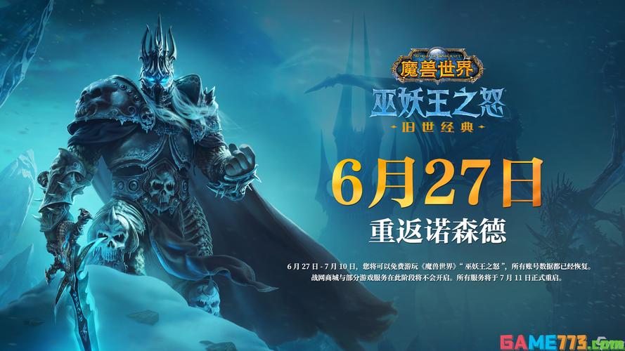 魔兽世界暗影国度回归，老玩家重返艾泽拉斯！