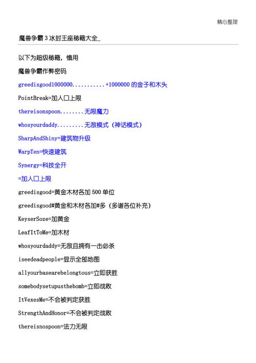 魔兽冰封王座局域网秘籍大揭秘，新手也能快速上手！