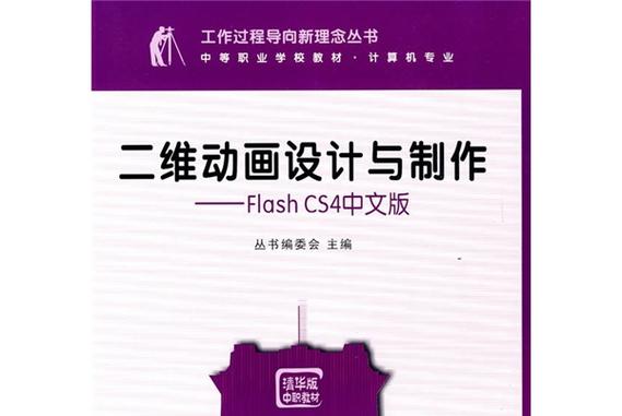 探索Flash CS4的强大功能:动画与交互设计指南