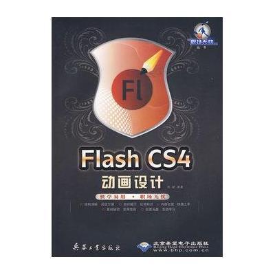 探索Flash CS4的强大功能:动画与交互设计指南
