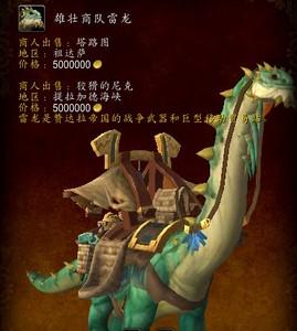 魔兽世界黑市坐骑列表一览,教你如何蹲点抢稀有坐骑!