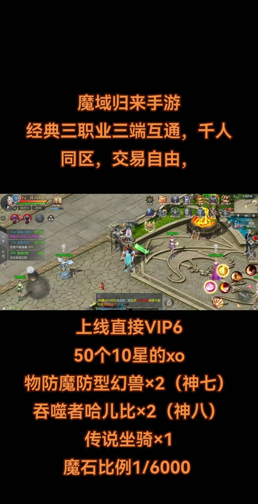 魔域互通版怀旧版新区开了？老玩家组队回归冲榜！