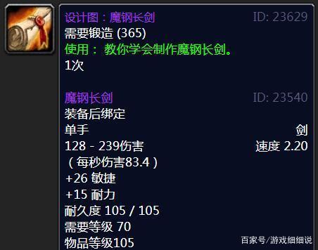 魔钢长剑图纸哪里出？这篇文章一次给你讲清楚！