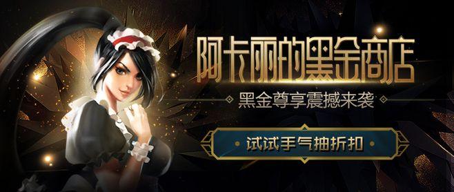 阿卡丽神秘商店2022网址找不到？官方入口在这里别错过！