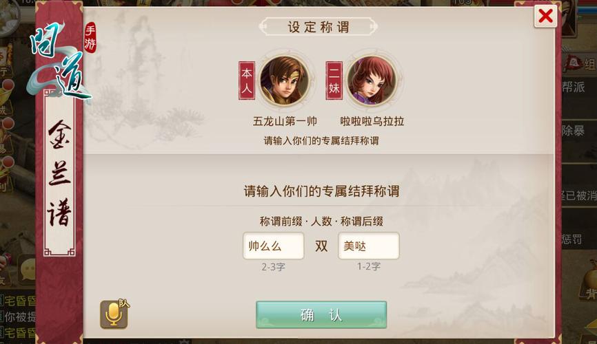 问道结拜称号大全:最全称号分类与获取攻略