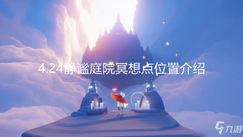 静谧庭院冥想位置怎么选?这里风景好又安静!