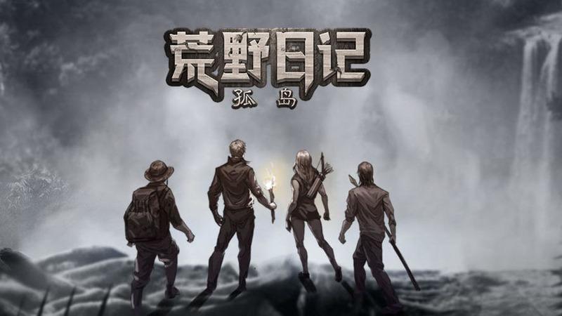野外生存之旅中文版安卓版,挑战你的生存极限!