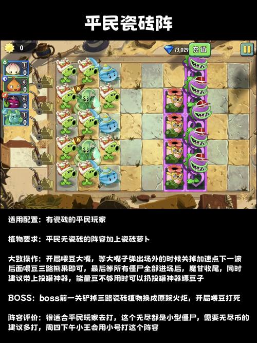 植物大战僵尸无尽版攻略：平民玩家必看技巧！
