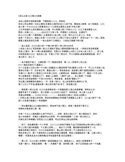 铸剑物语3二周目攻略:新手快速通关技巧与流程