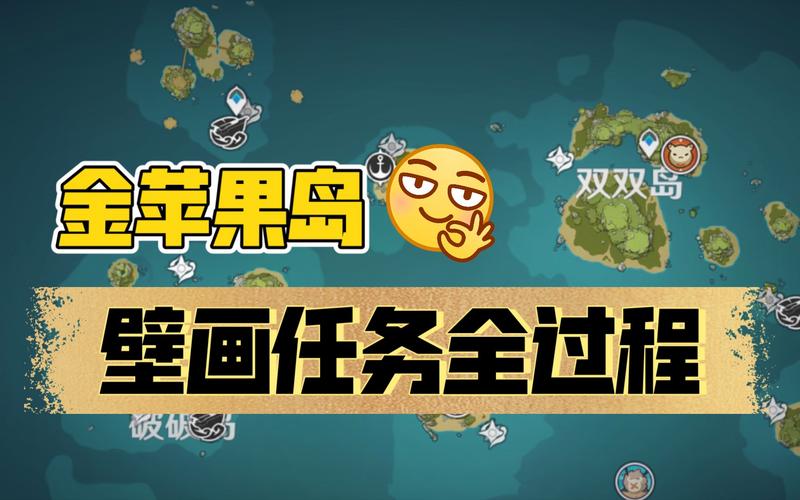 金苹果群岛壁画全攻略:8大壁画位置揭秘