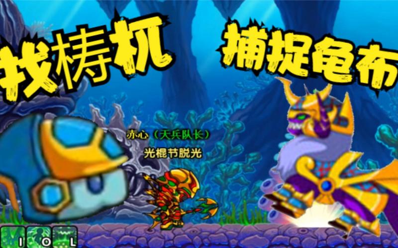 造梦西游3水下迷宫地图难不难？其实很简单！