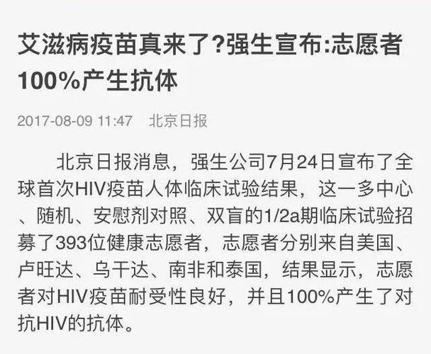 重大突破！一针治愈艾滋病的药临床试验成功了吗？