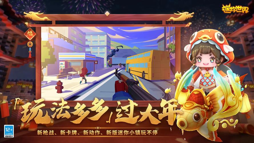 迷你世界体验服直接下载v1.33.5，解锁全新内容！