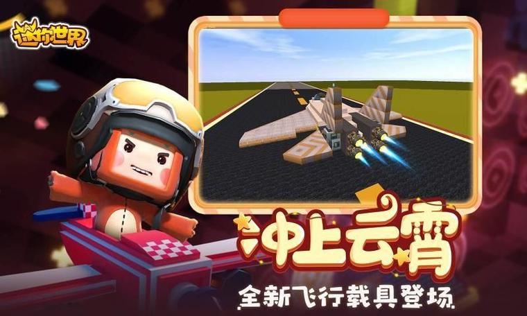 迷你世界体验服直接下载v1.33.5，解锁全新内容！