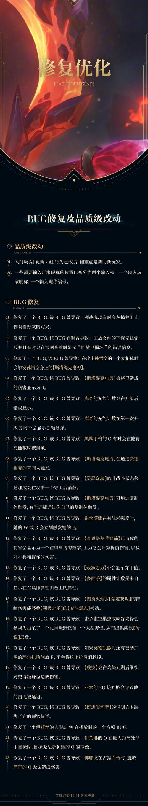 LOL14.23版本更新公告：英雄改动与新玩法介绍