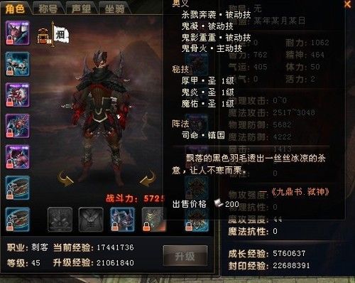 轩辕传奇刺客最佳装备与属性推荐，打造高输出刺客