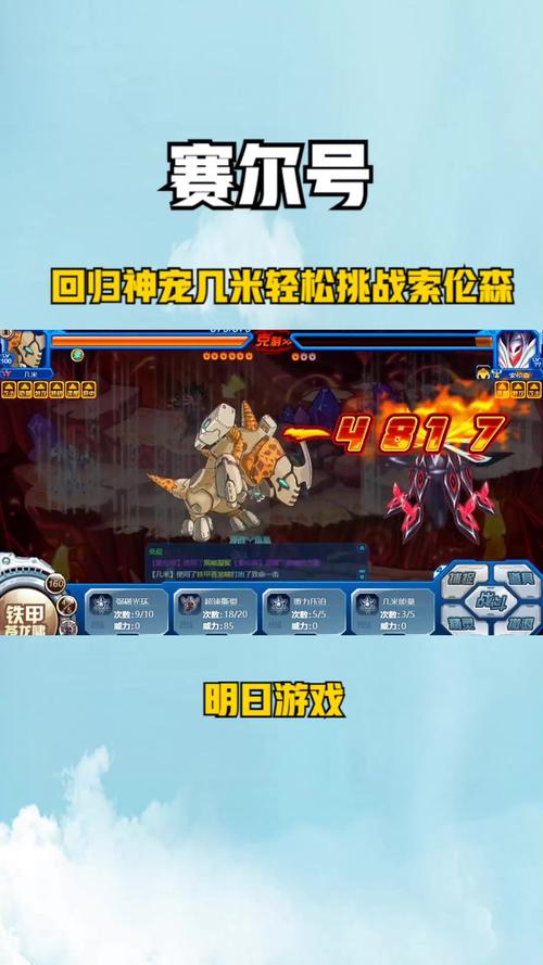 赛尔号索伦森怎么打不死？学会这招轻松解决！