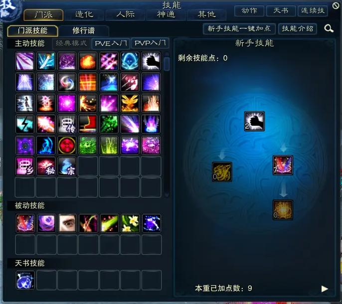 诛仙手游最新职业怎么加点？模拟器实战演练！