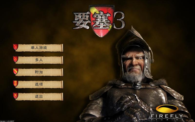 要塞3
