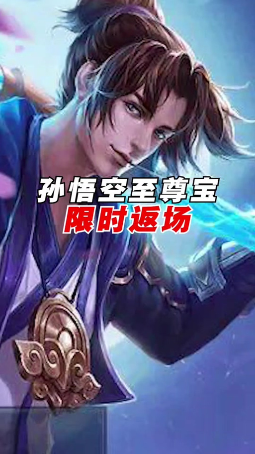 至尊宝返场多少钱?这次价格是真的香!