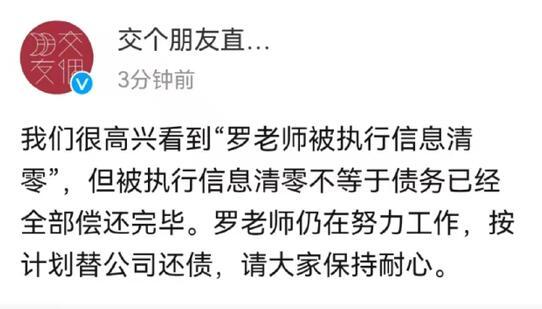 罗永浩回应被执行信息清零