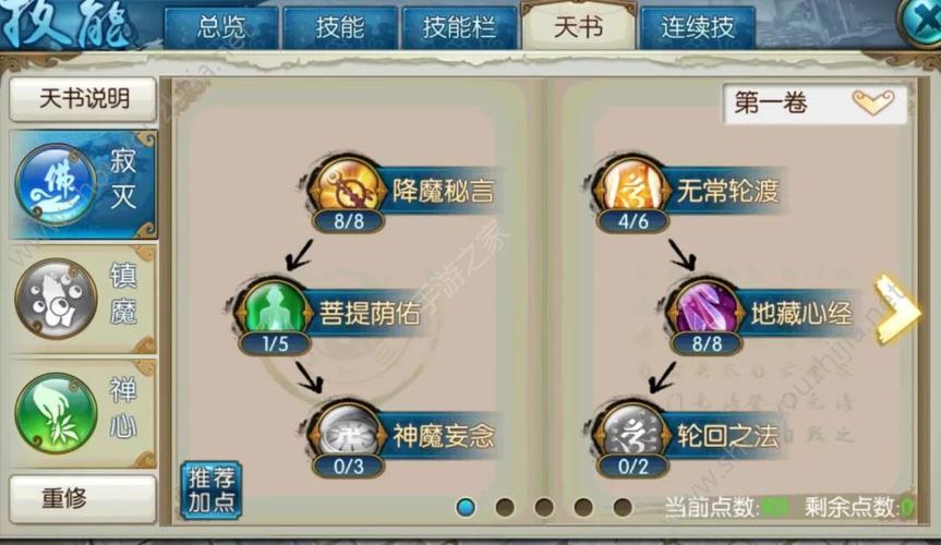 诛仙魔太昊技能加点推荐,不同流派加点详解!