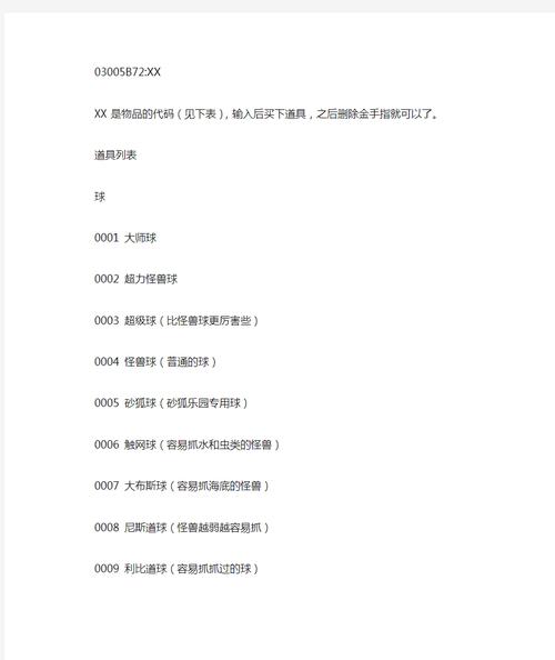 口袋妖怪金心模拟器金手指怎么用?内附代码大全!