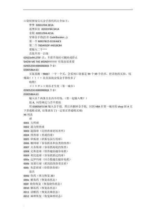 口袋妖怪金心模拟器金手指怎么用?内附代码大全!