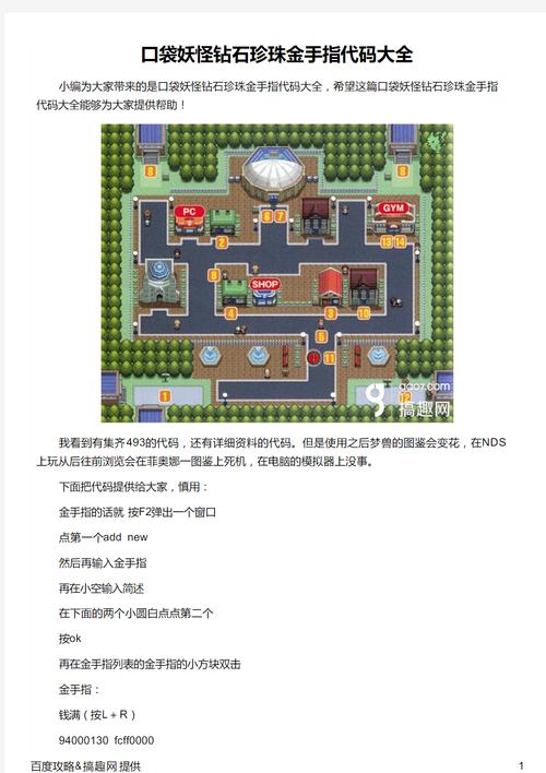 口袋妖怪金心模拟器金手指怎么用?内附代码大全!
